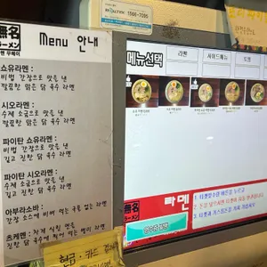 일본라멘 무메이 리뷰 사진