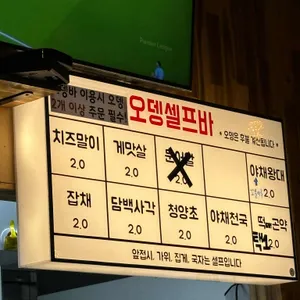 25센치 꼬치앤오뎅바 리뷰 사진