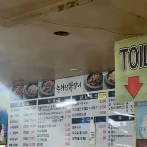 춘천집 닭갈비 막국수 리뷰 사진