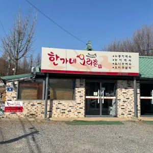 한가네오리촌 사진