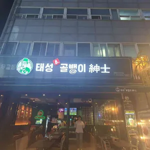 태성골뱅이신사 사진