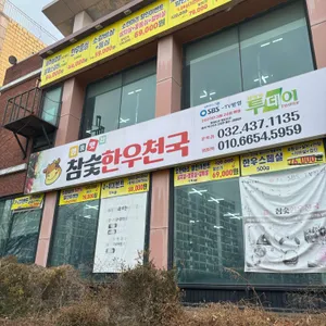 참숯 한우천국 사진