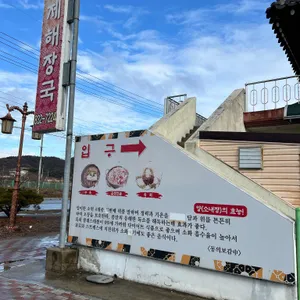 백제해장국 리뷰 사진