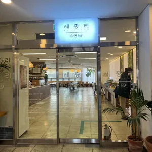 카페세종리 리뷰 사진