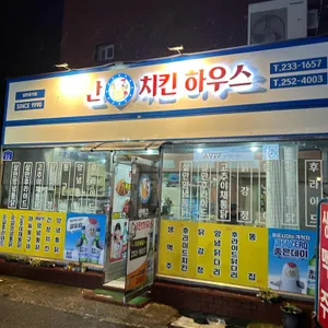 치킨하우스 사진 1