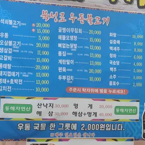 북성로우동&불고기 리뷰 사진