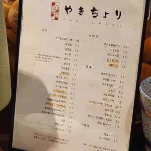 야키쵸리 리뷰 사진
