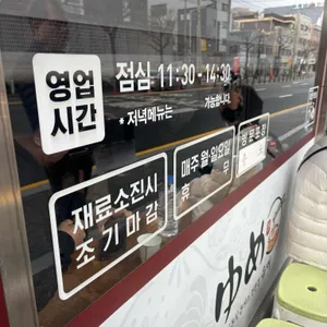 유메 리뷰 사진