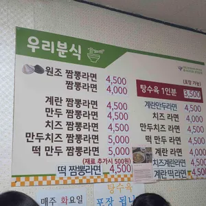 우리분식 리뷰 사진