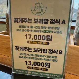 꽃게주는보리밥 리뷰 사진