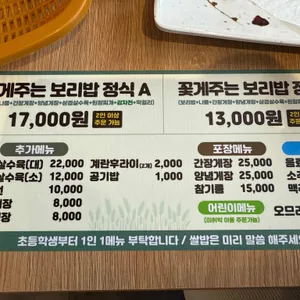 꽃게주는보리밥 리뷰 사진