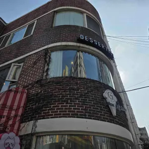 디저티스트 리뷰 사진