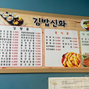 김밥신화 리뷰 사진