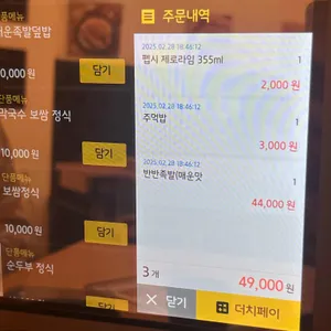 더족발 리뷰 사진