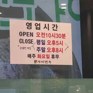 사비면옥 리뷰 사진