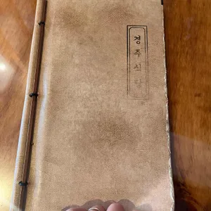 경주식당 리뷰 사진