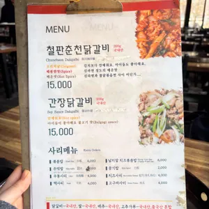 한옥닭갈비 리뷰 사진