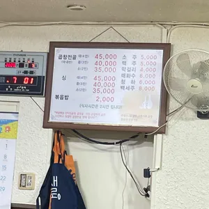 전농곱창싱 리뷰 사진