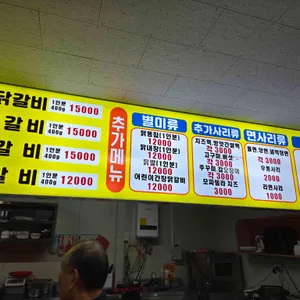 원조춘천닭갈비 리뷰 사진