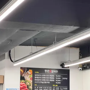 등촌샤브칼국수 리뷰 사진