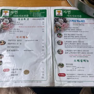 대관령메밀막국수 자연샤브샤브 리뷰 사진