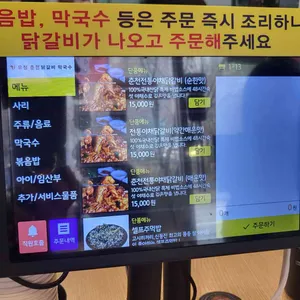 유정춘천닭갈비막국수 리뷰 사진