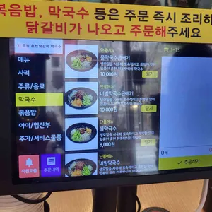유정춘천닭갈비막국수 리뷰 사진