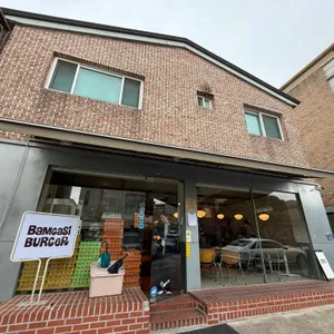 밤가시버거 리뷰 사진