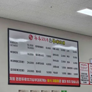 금돈두루치기&부대찌개 리뷰 사진