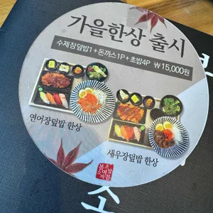 봄초밥여름소바 리뷰 사진