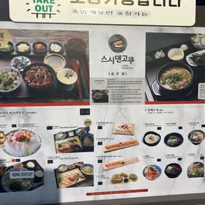 스시덴고쿠 리뷰 사진