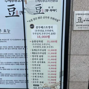 콩두주백 리뷰 사진