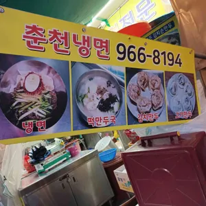 춘천냉면 리뷰 사진