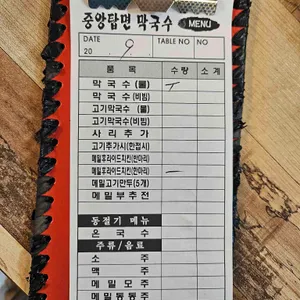 중앙탑면막국수 리뷰 사진