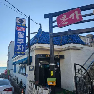 본가딸부자전복죽집 리뷰 사진