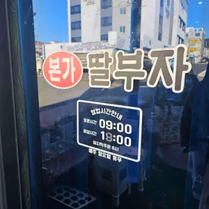 본가딸부자전복죽집 리뷰 사진