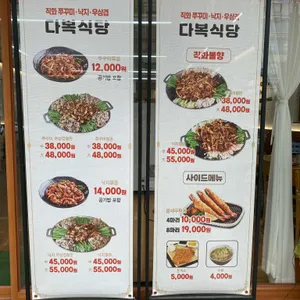 다복식당 리뷰 사진