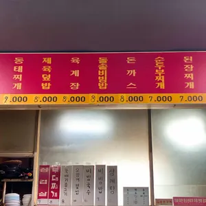 명동식당 리뷰 사진
