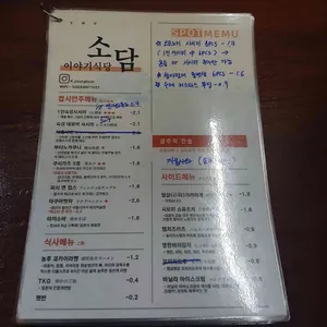 이야기식당 소담 리뷰 사진
