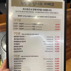 북한강참나무바베큐 리뷰 사진