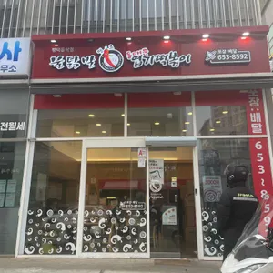 동대문엽기떡볶이 사진