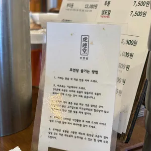호연당 리뷰 사진