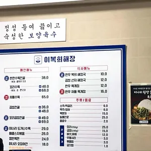 이복희해장 리뷰 사진