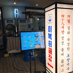 이복희해장 리뷰 사진