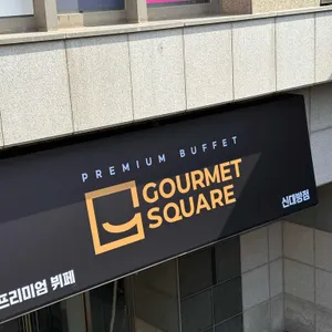 고메스퀘어 리뷰 사진