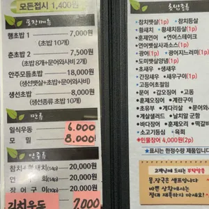 이행춘초밥 리뷰 사진