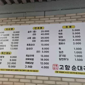 고향 순대국 리뷰 사진