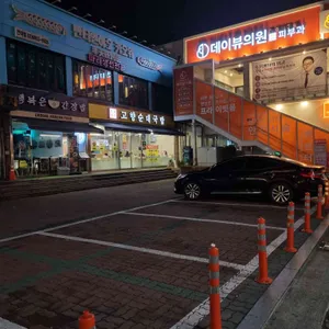 고향 순대국 리뷰 사진
