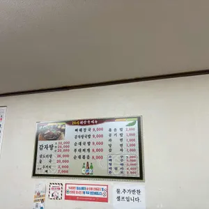 해장국감자탕 리뷰 사진