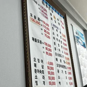 울릉회타운 리뷰 사진